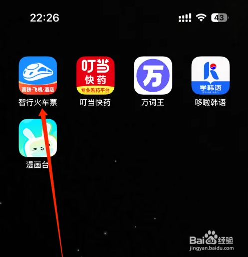 智行火车票查看个人信息收集清单方法