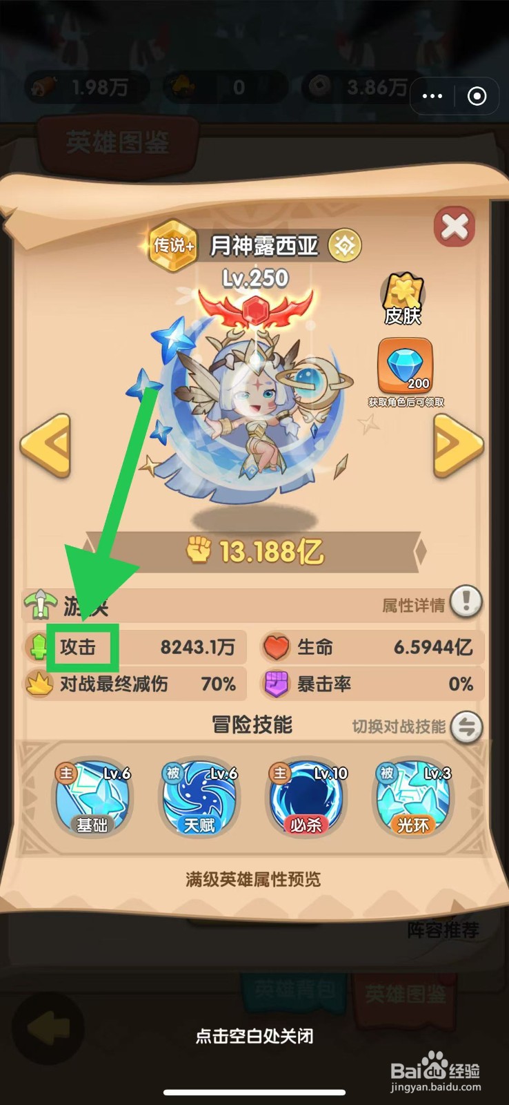 一步两步如何查看月神露西亚的攻击