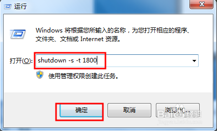 笔记本Windows7系统如何设置自动关机方法教程