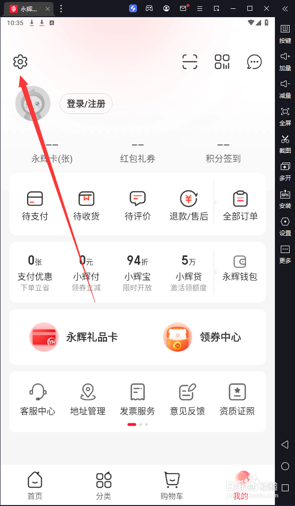 手机永辉生活怎么关闭个性化推荐
