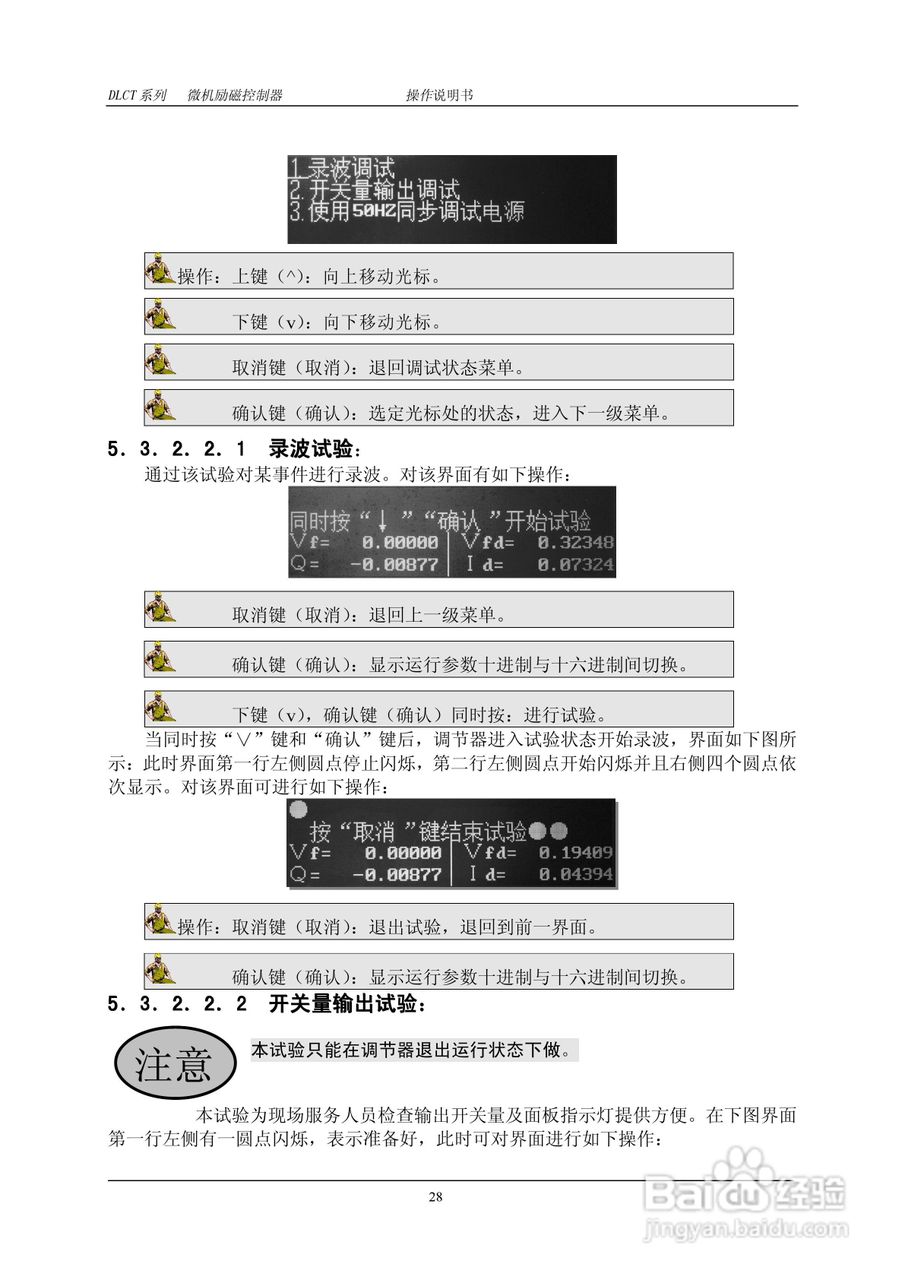 DLCT微机励磁控制器操作说明书:[3]