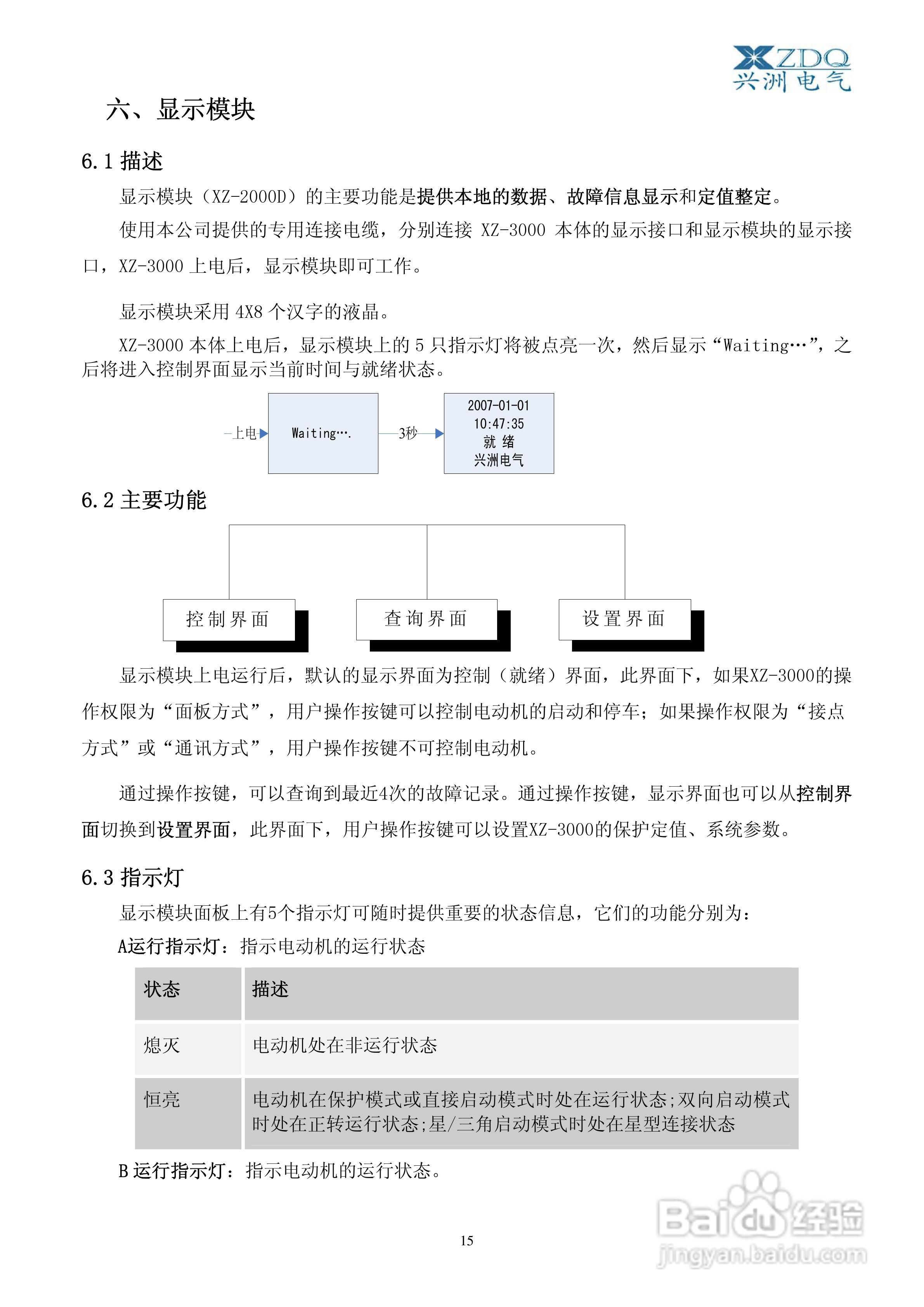 XZ-3000智能低压电动机保护控制器使用说明书V2:[2]