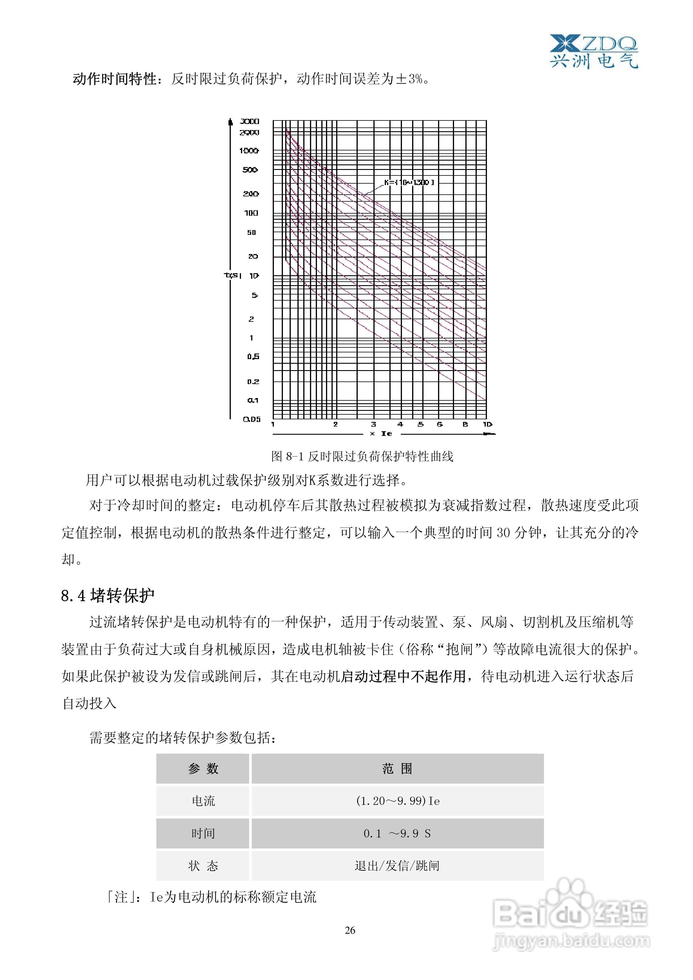XZ-3000智能低压电动机保护控制器使用说明书V2:[3]