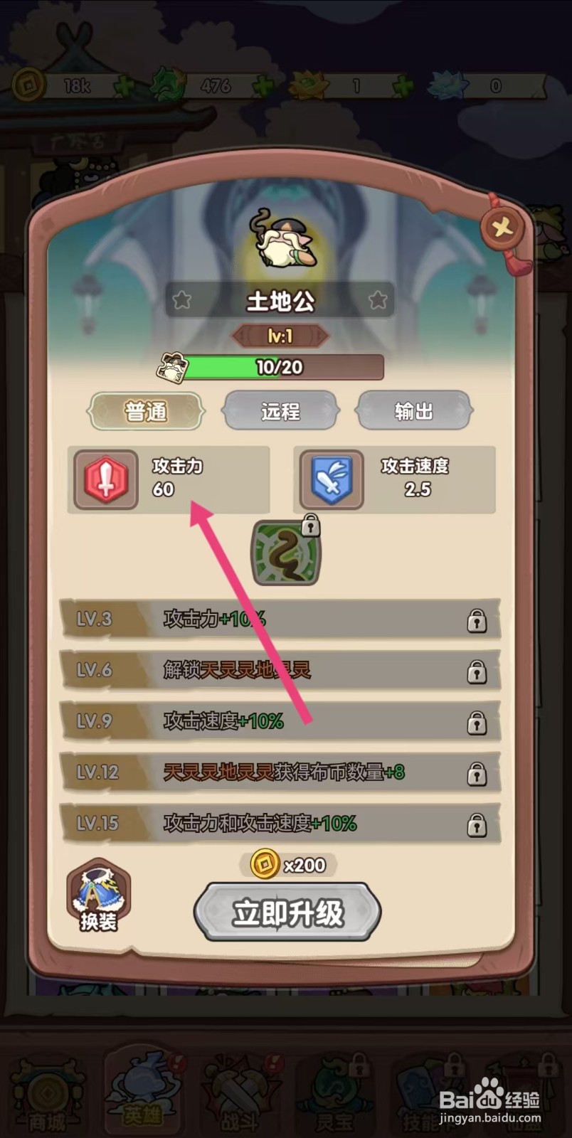 勇者挑战怎么查看土地公的【攻击力】