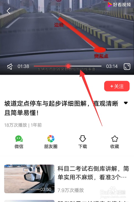 如何查询坡道定点停车与起步教学视频