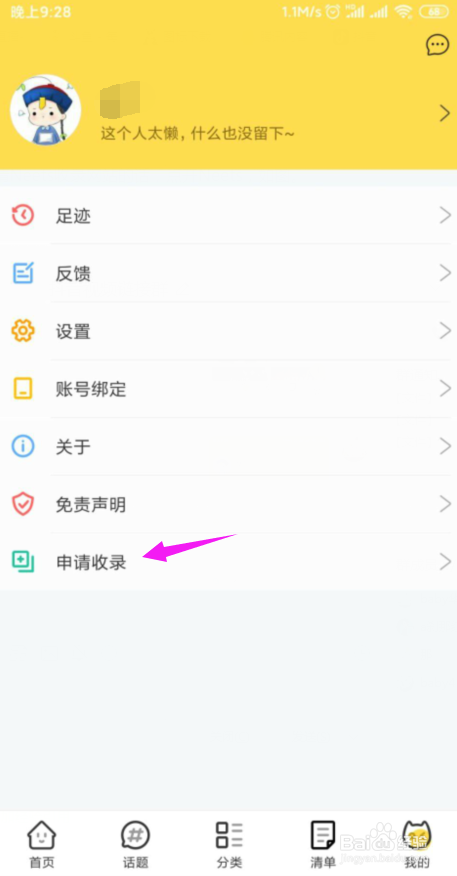 如何申请Neets收录网站