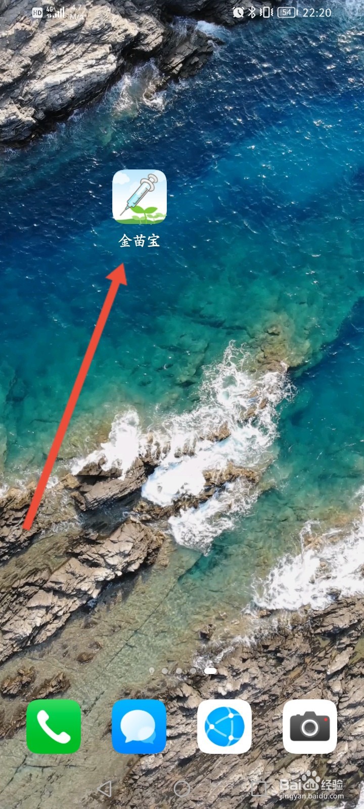 金苗宝怎么在线联系客服