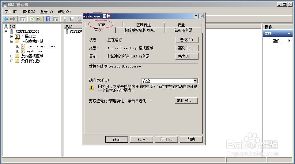 Windows server 2008集成DNS服务器与WINS服务器
