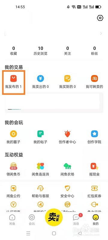 如何在闲鱼擦亮上架的宝贝