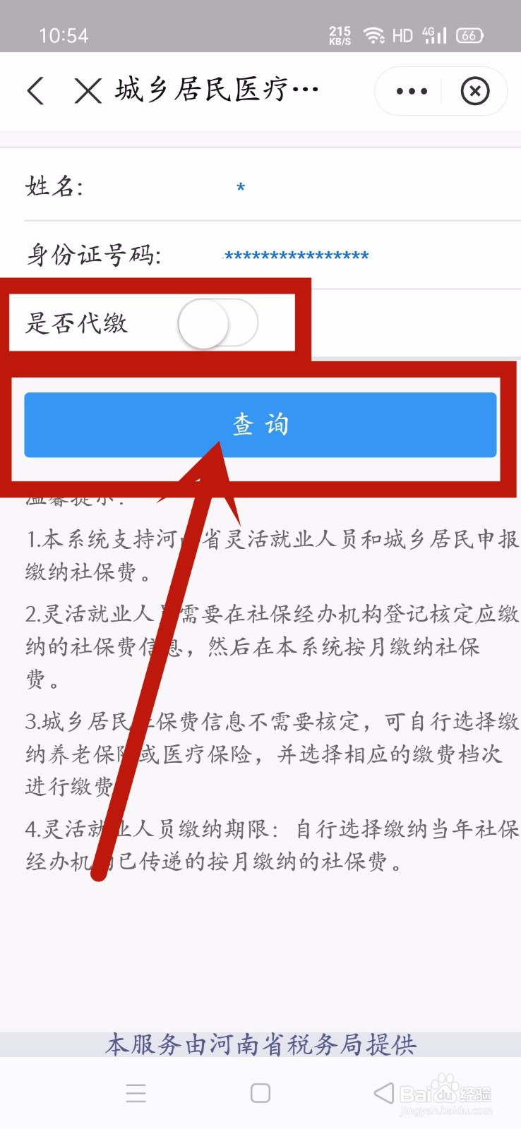 2021年城镇居民医疗保险如何缴费