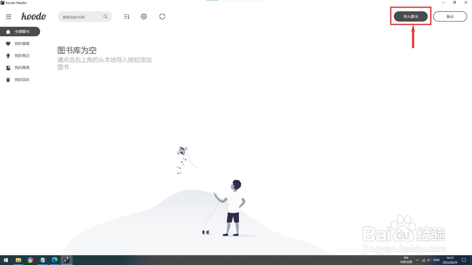 Koodo Reader电子书阅读器使用指南