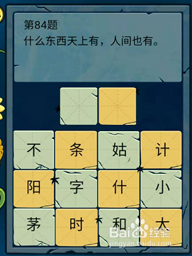 微信小游戏脑筋急转弯大乱斗82-83-84题通关攻略