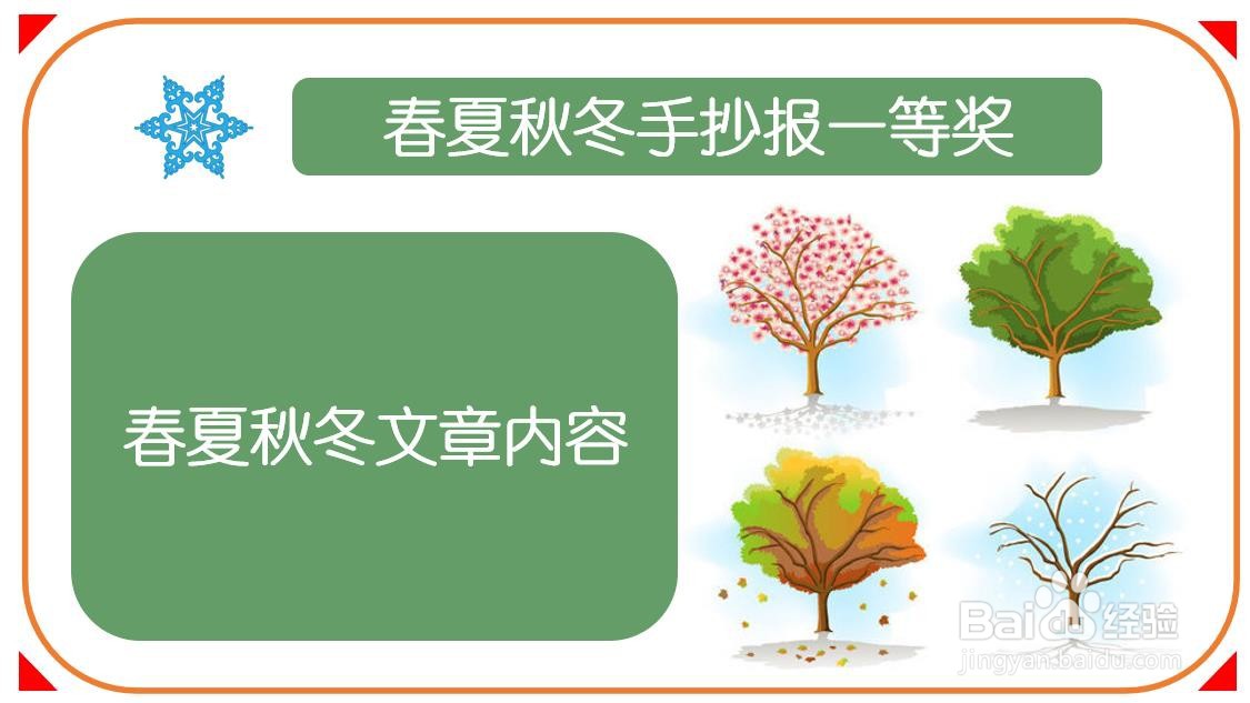 春夏秋冬手抄报一等奖