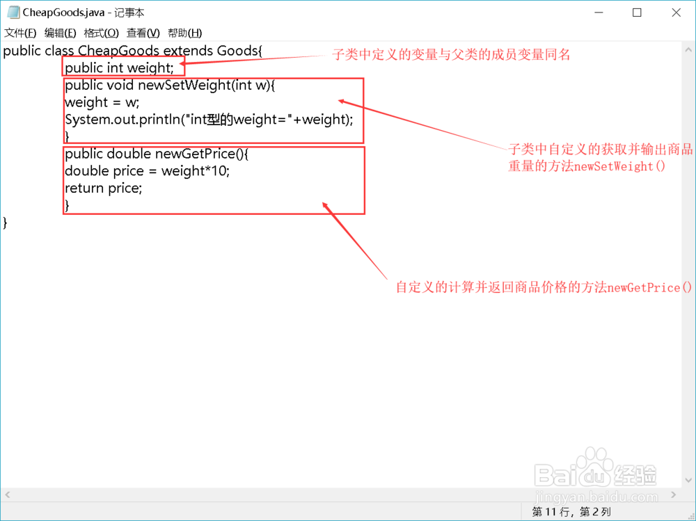 Java:成员变量的隐藏