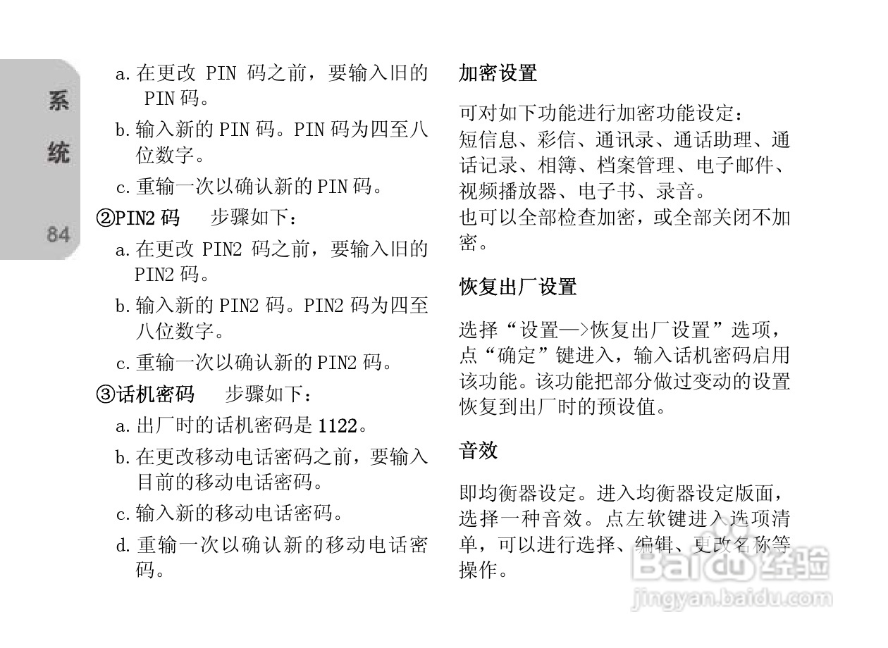 创维E820手机使用说明书:[9]