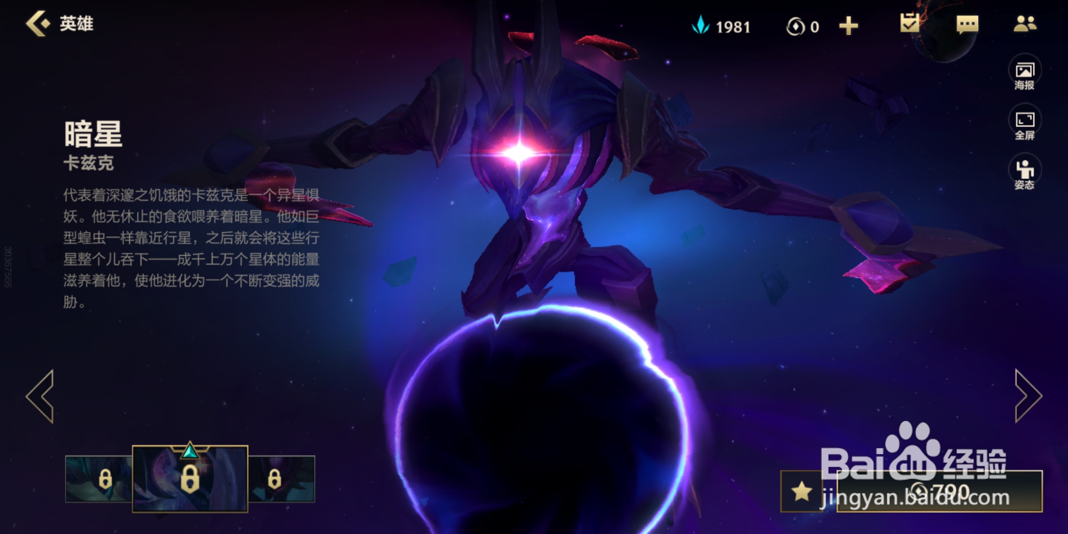 英雄联盟手游暗星系列有几款皮肤