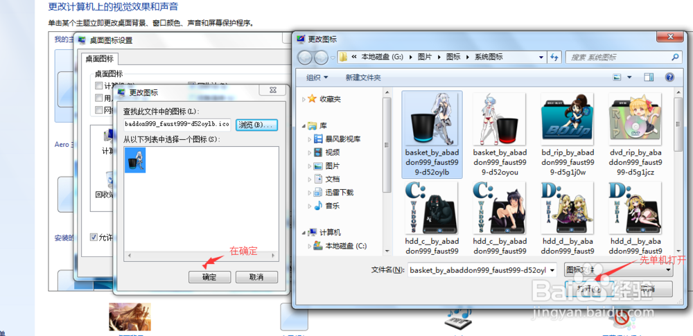 win7如何修改桌面图标