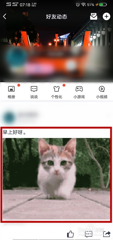 QQ怎么发布动态说说