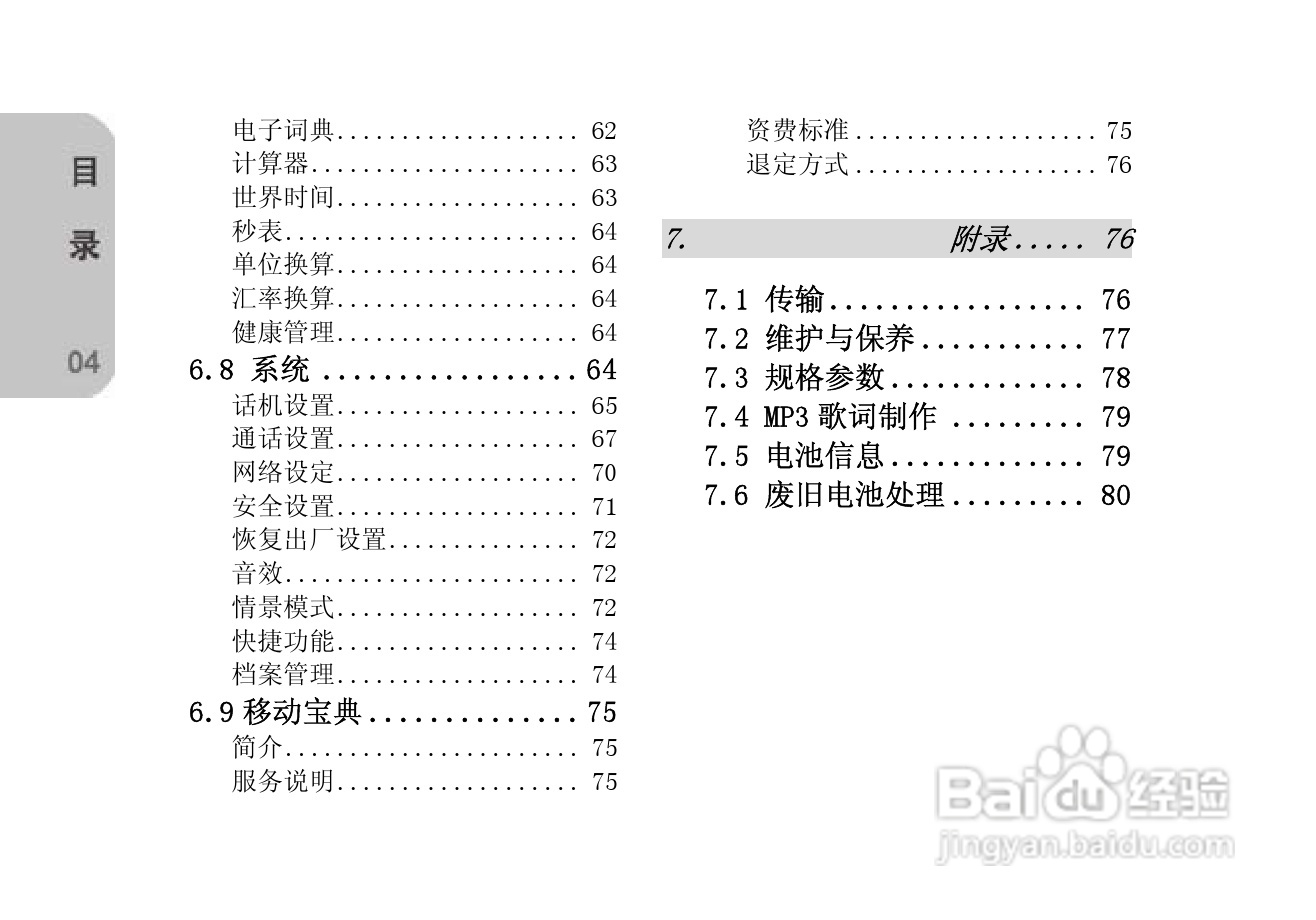 创维T610手机使用说明书:[1]
