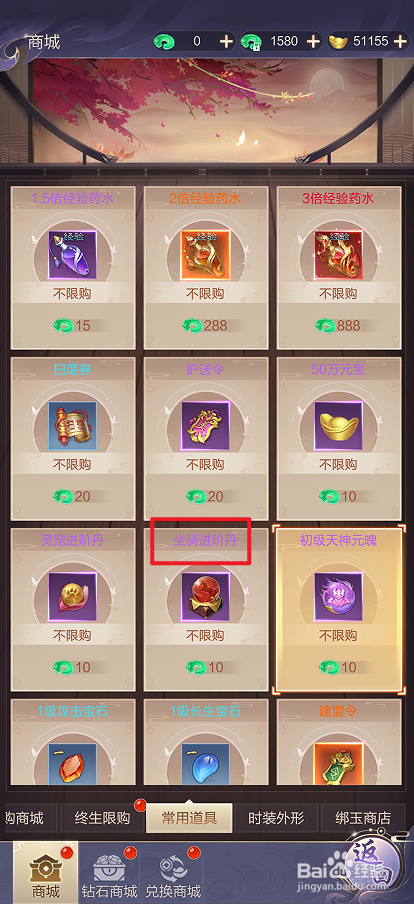 在猎魔永恒哪里可以买到坐骑进阶丹