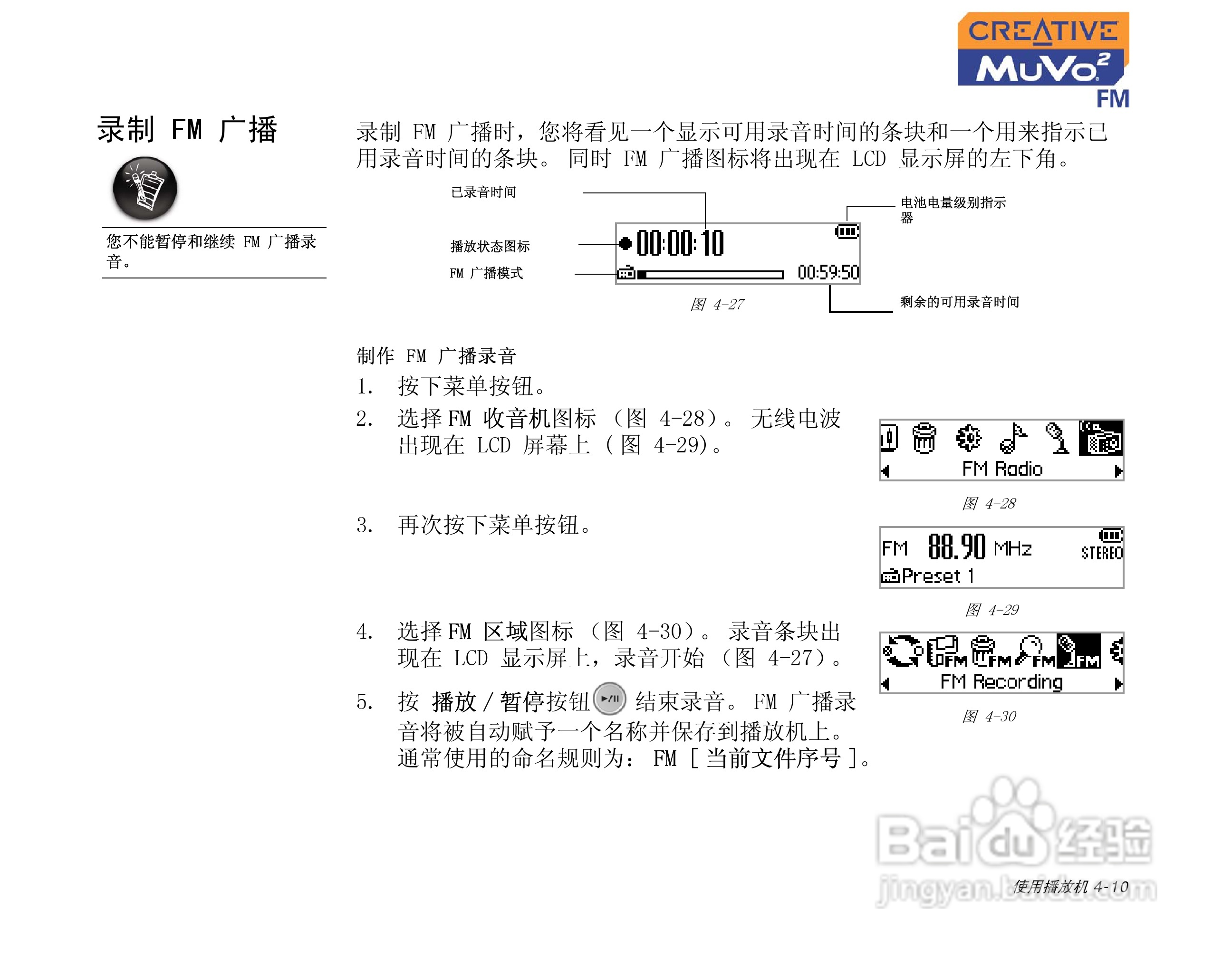 MUVO2 FM MP3播放器中文使用说明书:[4]