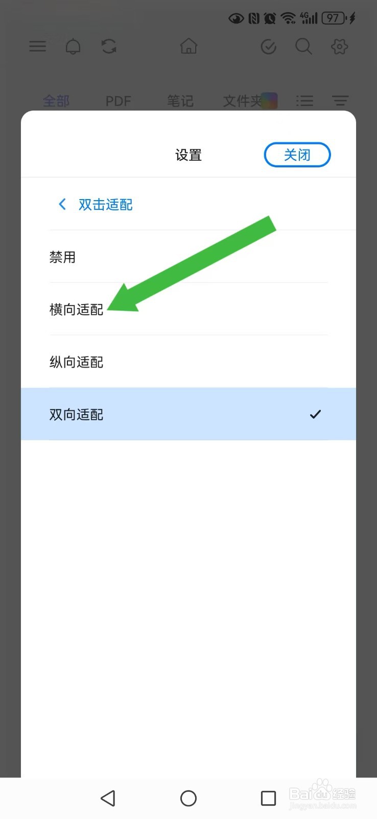 《Notein笔记》如何设置系统横屏版?