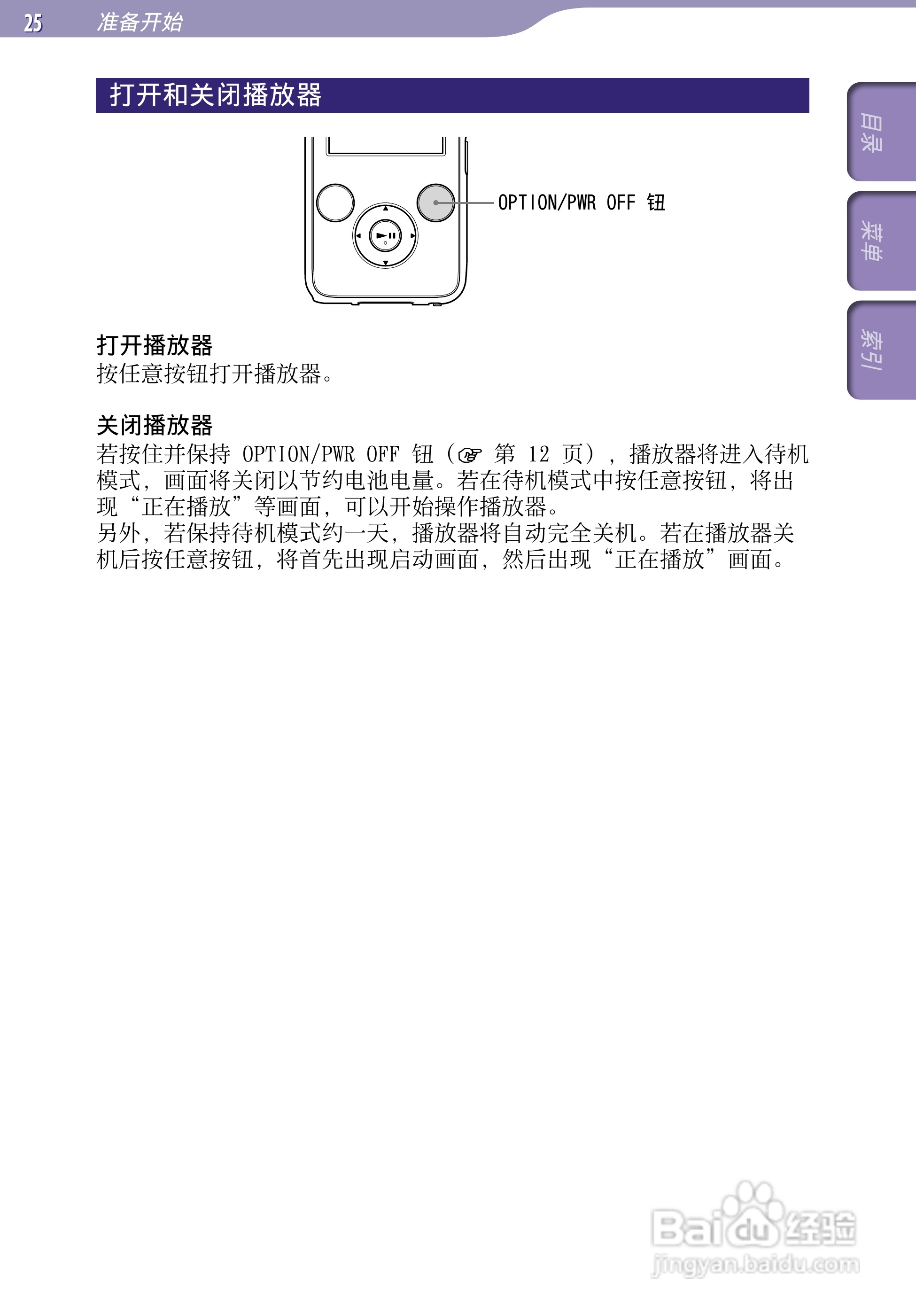 索尼NWZ-S639F MP3播放器使用说明书:[3]