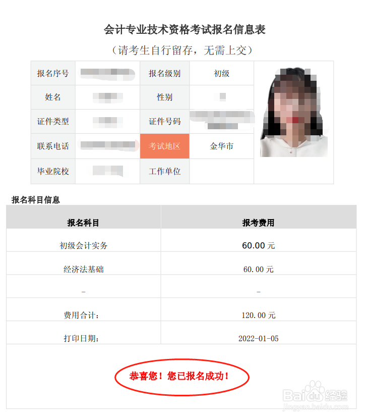 浙江省2022年初级会计职称报名流程~新手必看
