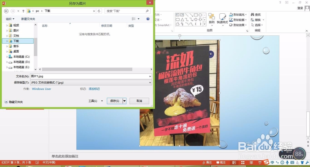 PPT中图片单独保存的两种方法