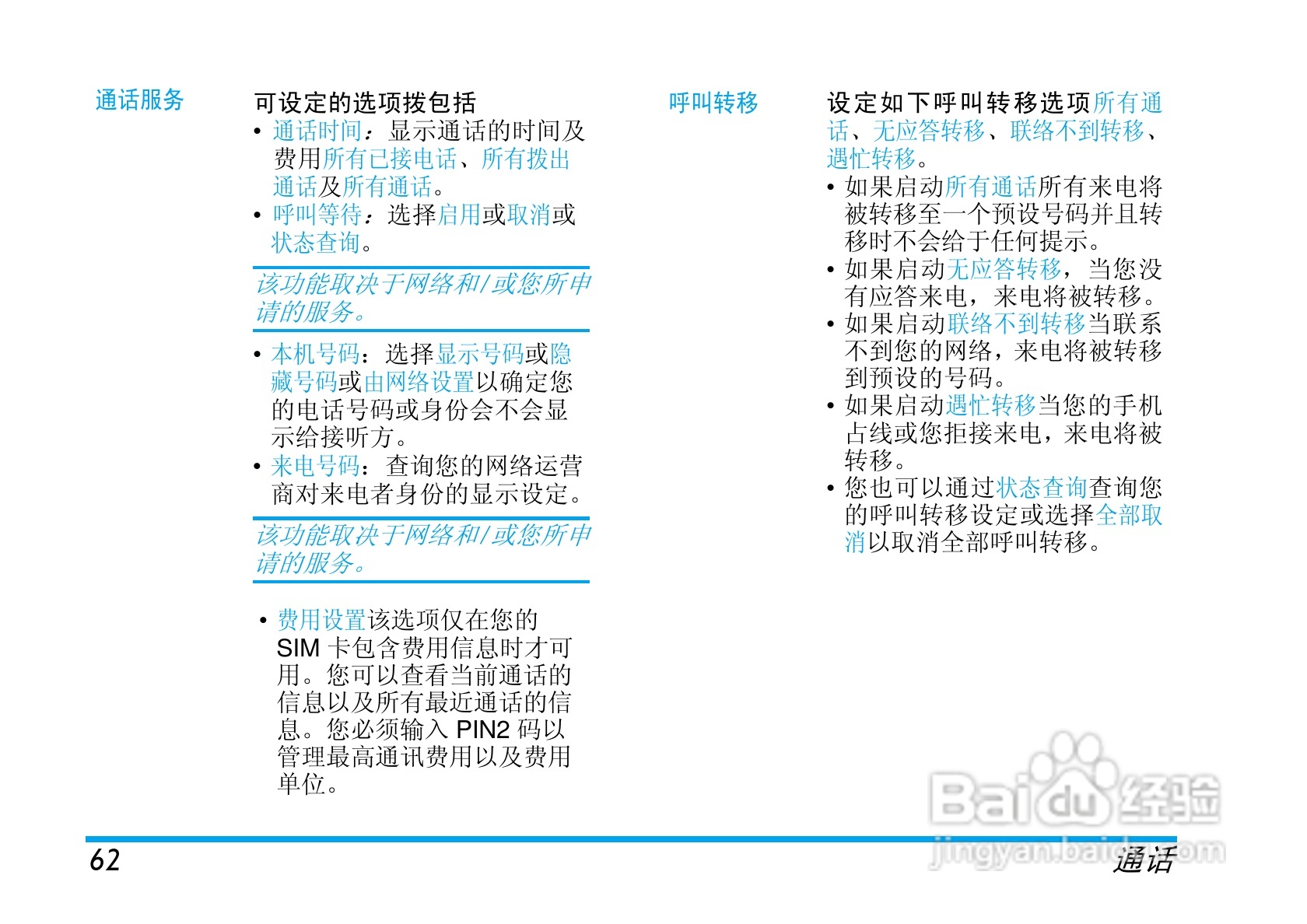 飞利浦X600手机使用说明书:[7]