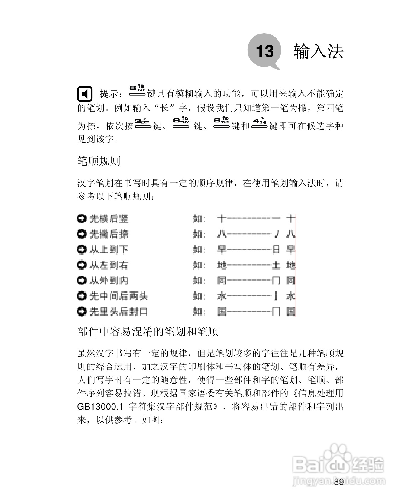 UT斯达康X58手机使用说明书:[11]