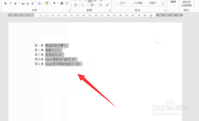 word怎么快速对齐目录页码