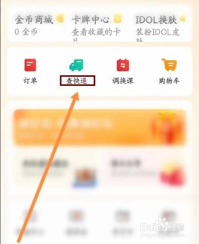 希望学软件怎么查看订单的快递记录