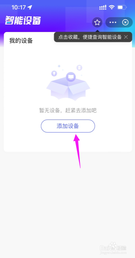 智能手环、手表如何设置支付宝快捷支付