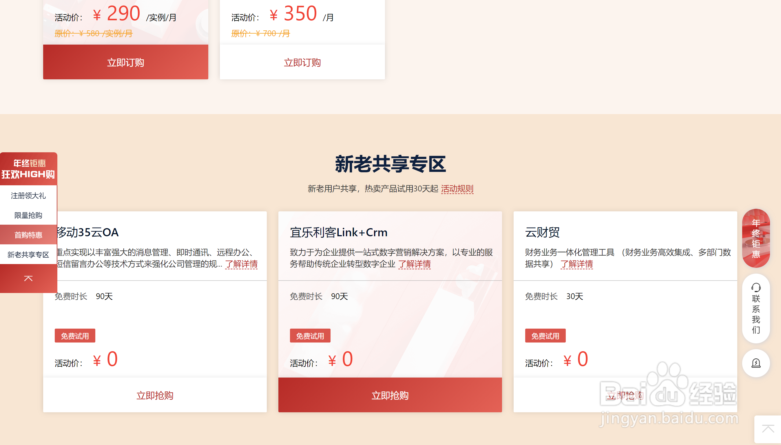 移动云“年终钜惠”活动介绍及参与要求？