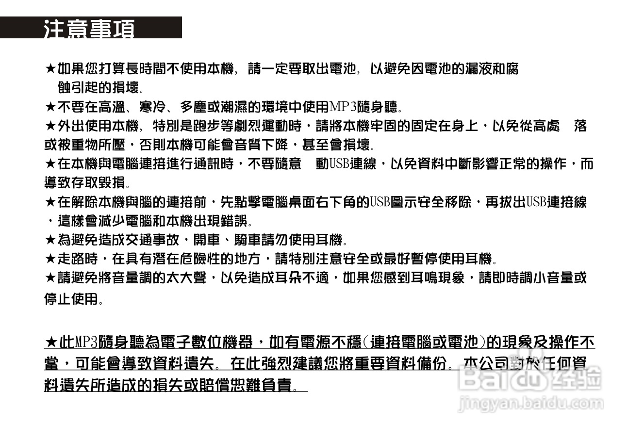 旺德电通MK-742L MP3数位随身听说明书:[1]