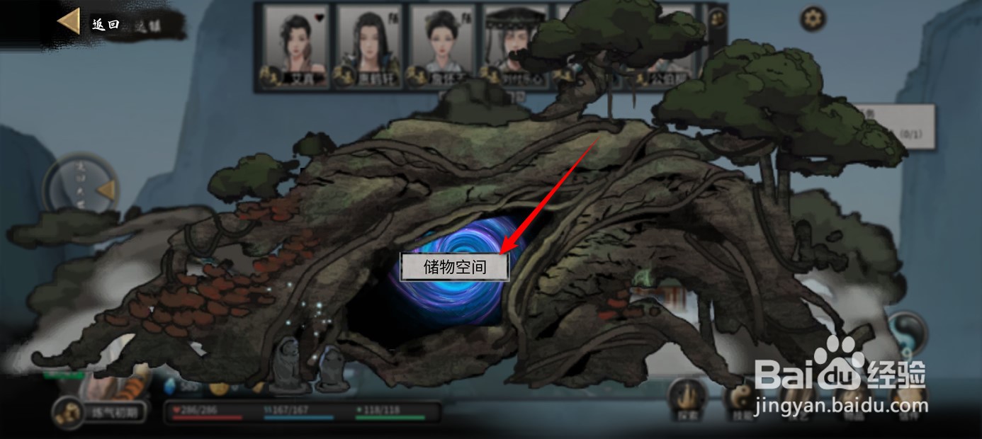 鬼谷八荒手游物品怎么存入储物空间