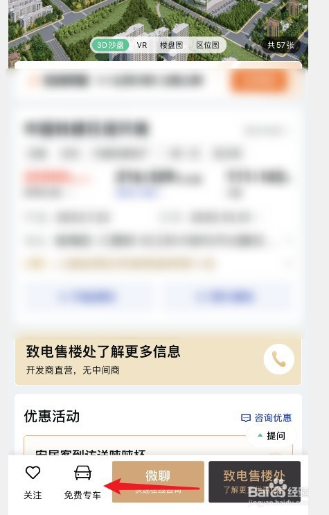 安居客上怎么预约看房