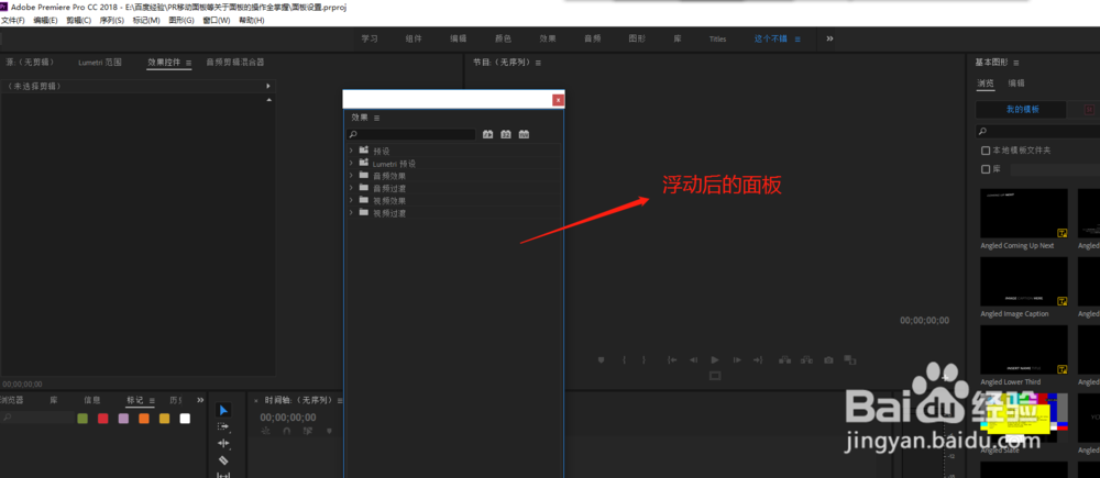 PR移动面板等关于面板的操作全掌握