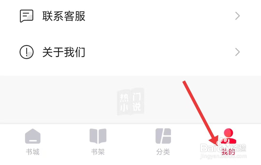 热门小说大全app如何隐私设置