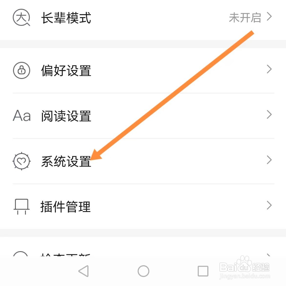 咪咕阅读如何查找系统设置?