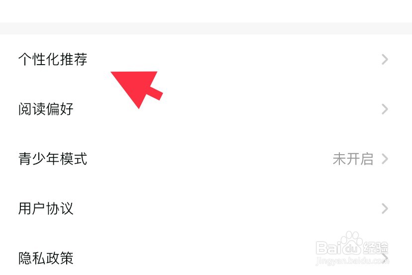 点点穿书如何找到个性化推荐