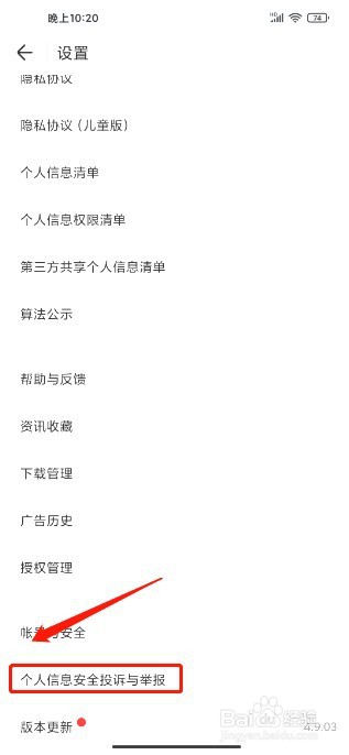 WIFI万能钥匙到哪里提交个人信息安全投诉举报