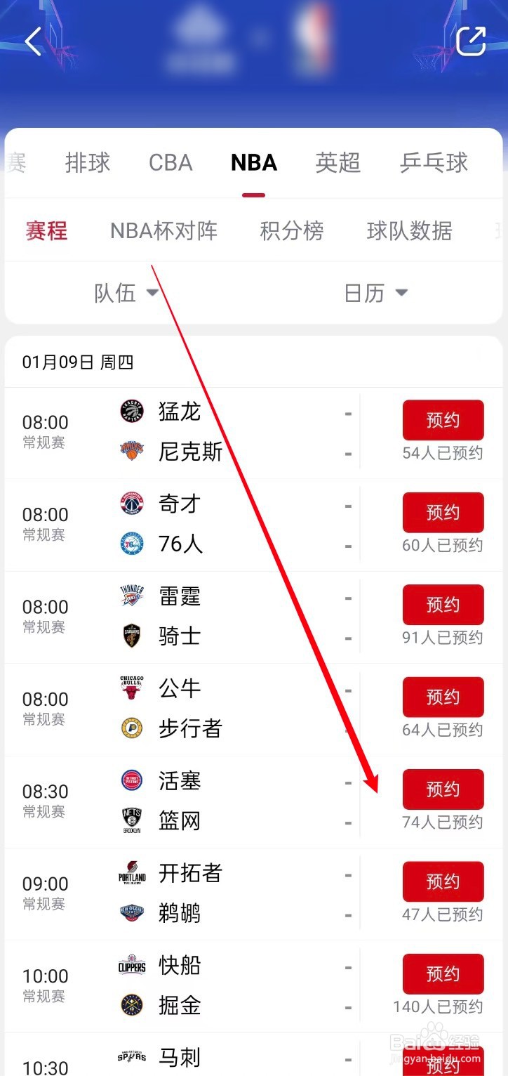央视频如何观看1月9日NBA活塞VS篮网
