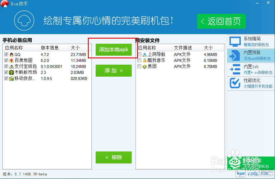 制作专属个性的rom!!!!!!