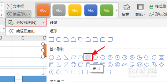 excel流程图中怎么把矩形怎么改成菱形