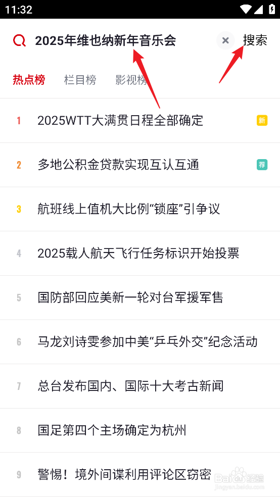 2025年维也纳新年音乐会直播在哪看