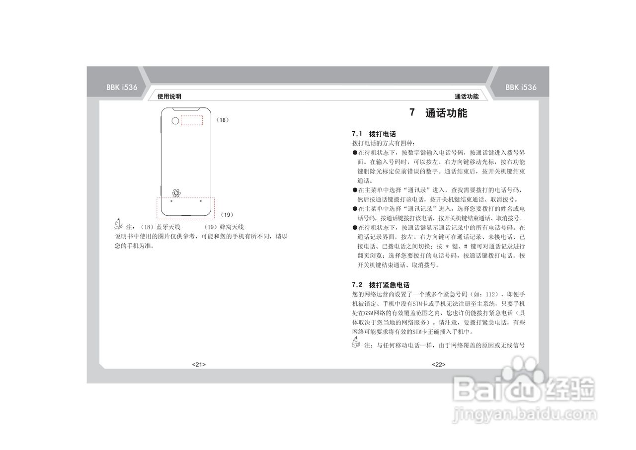 步步高i536手机使用说明书:[2]