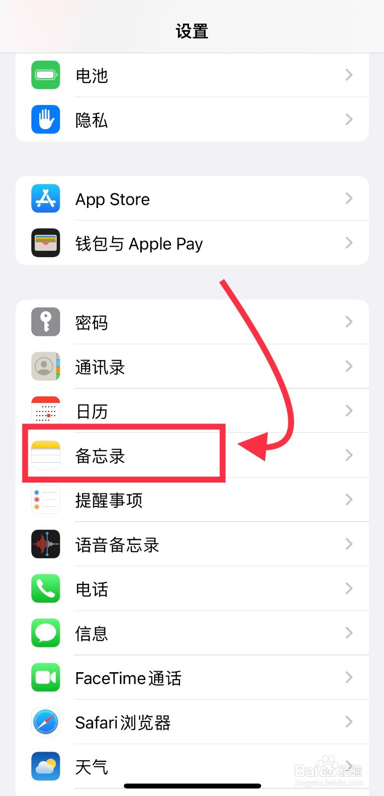 如何设置iPhone手机备忘录以创建时间排序