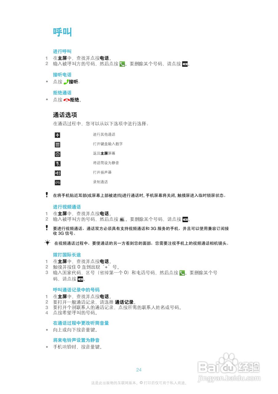 索爱A8i手机使用说明书:[3]